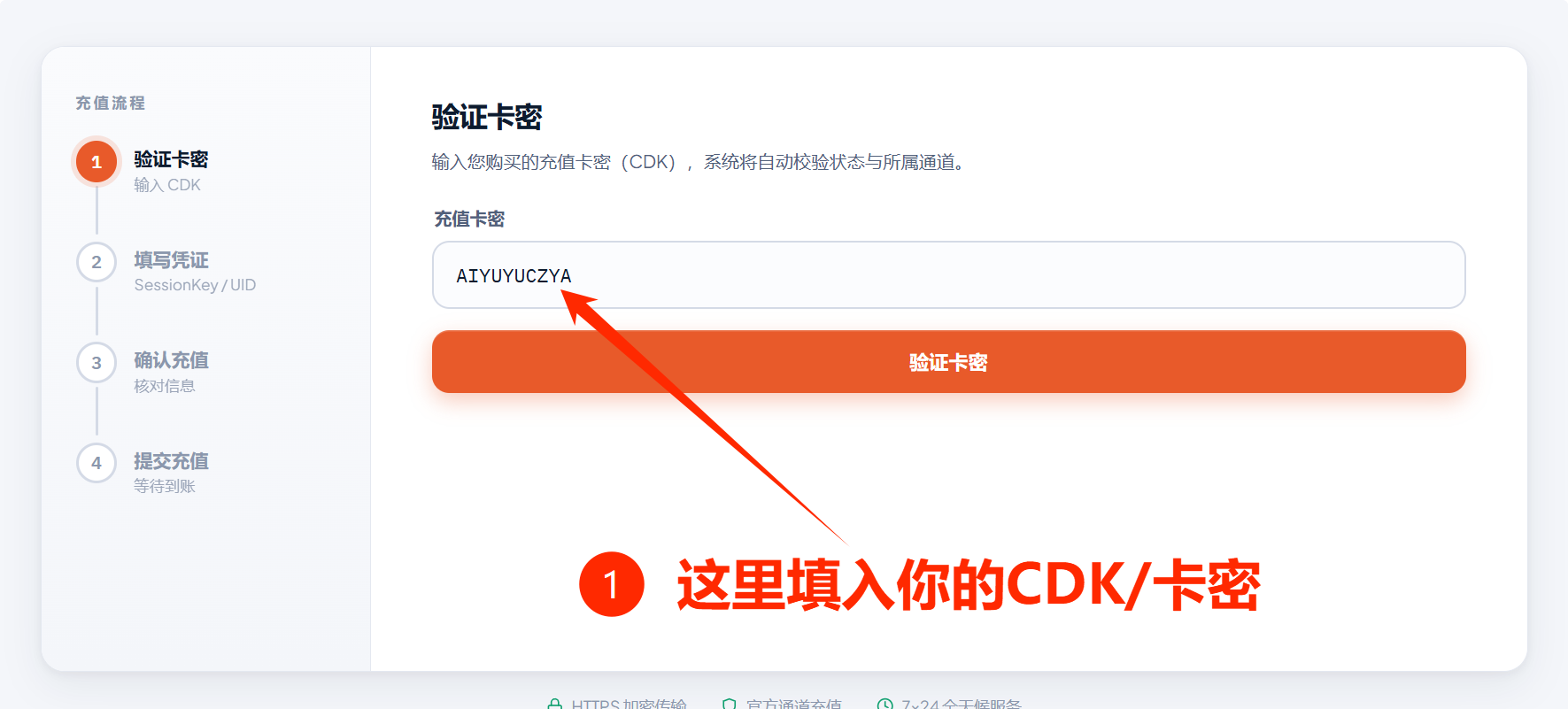 第一步：验证卡密