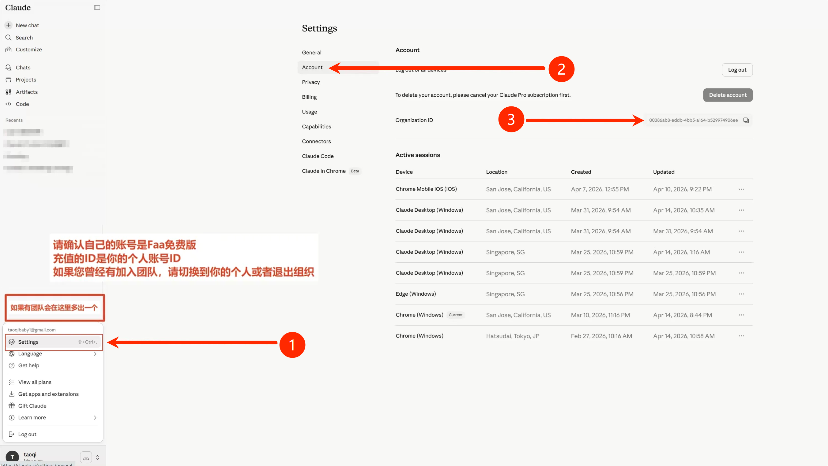 第三步：复制 Organization ID