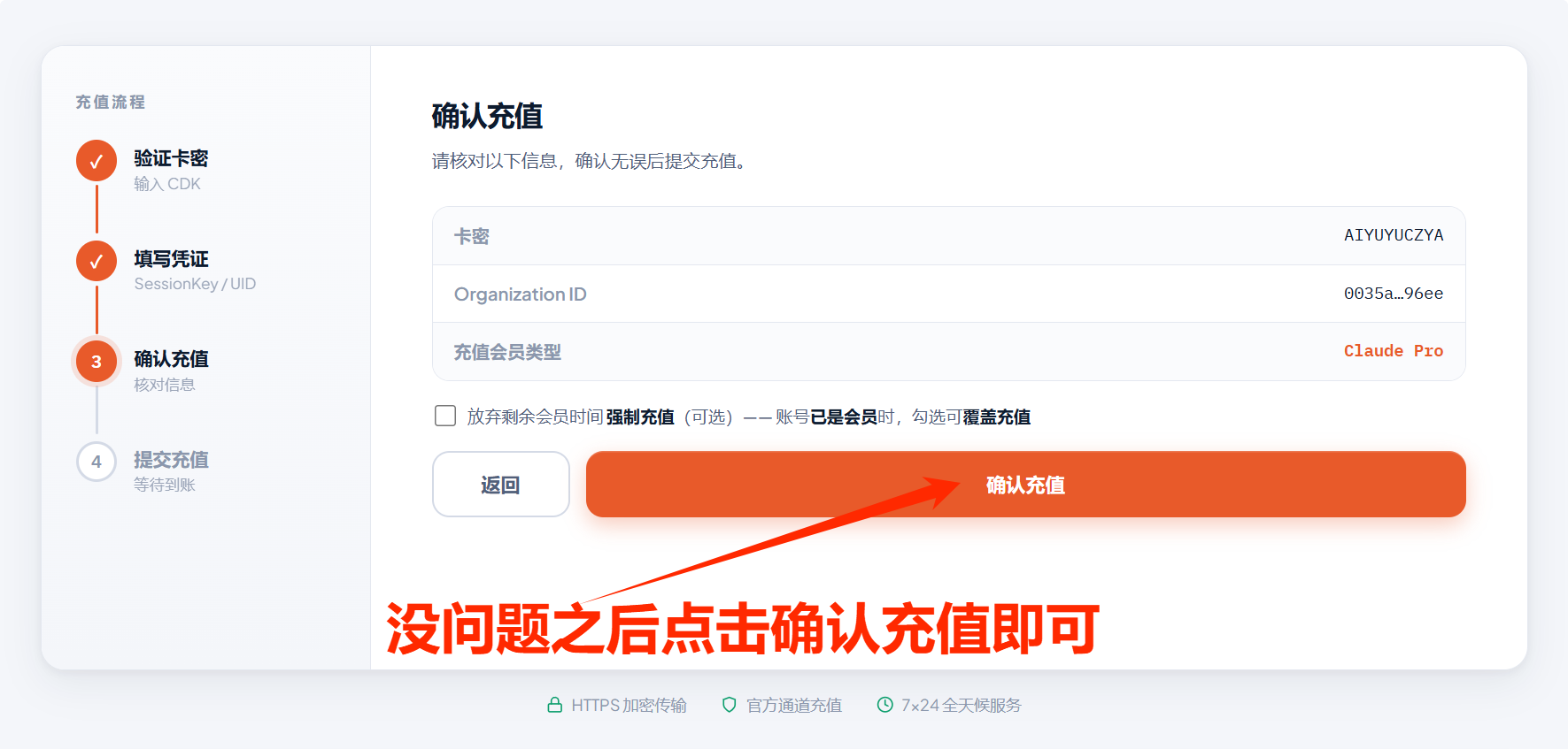 第五步：确认充值