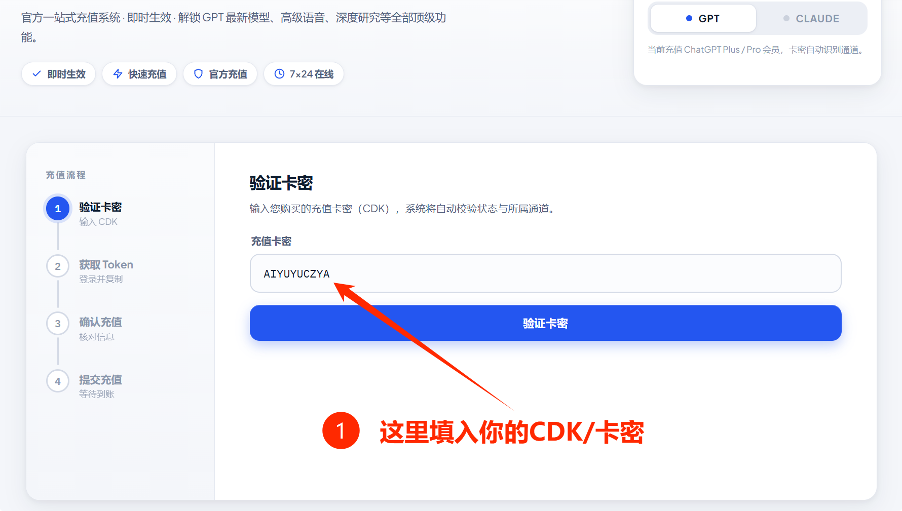 第一步：验证卡密