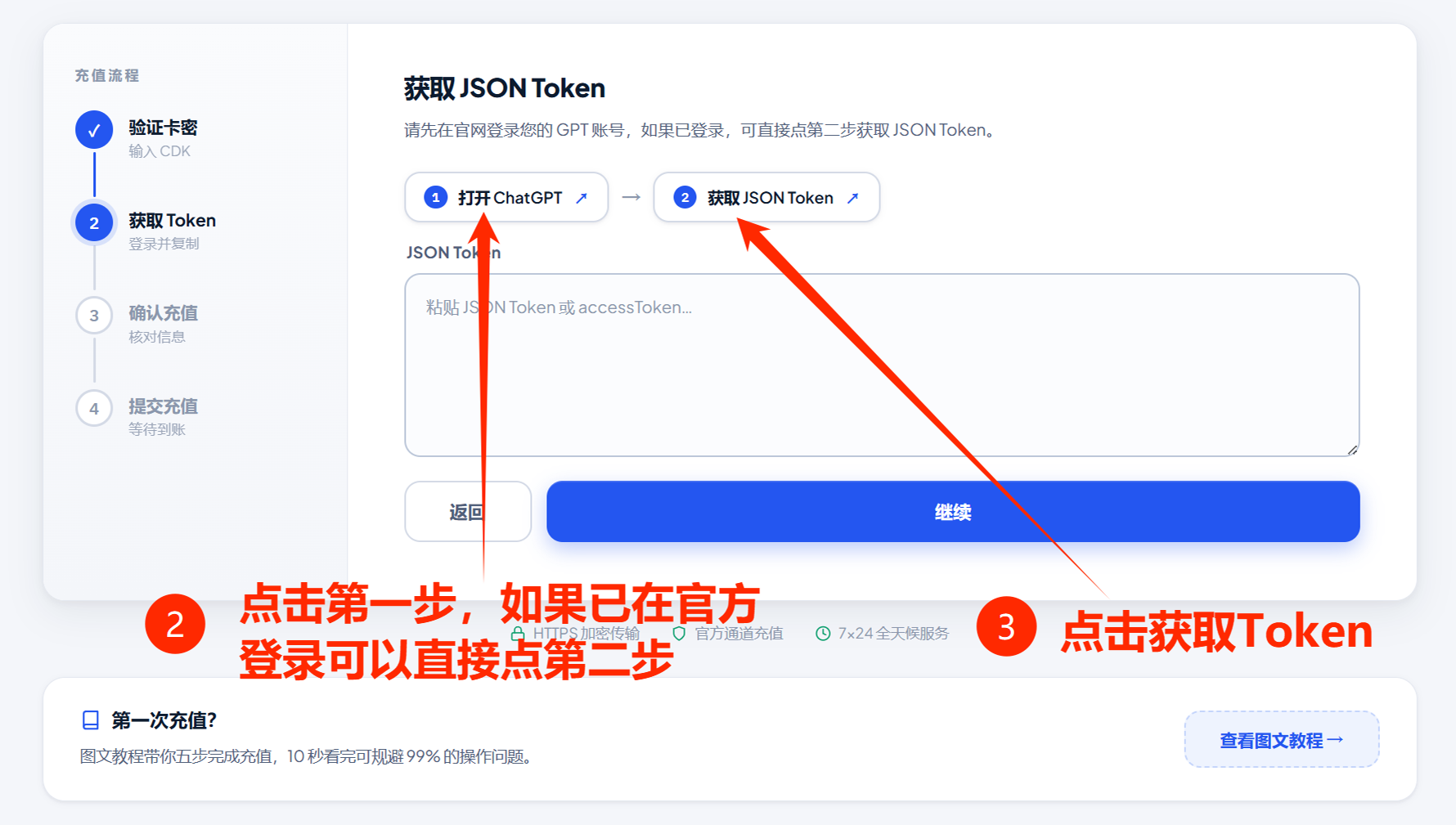 第二步：登录并获取 Token