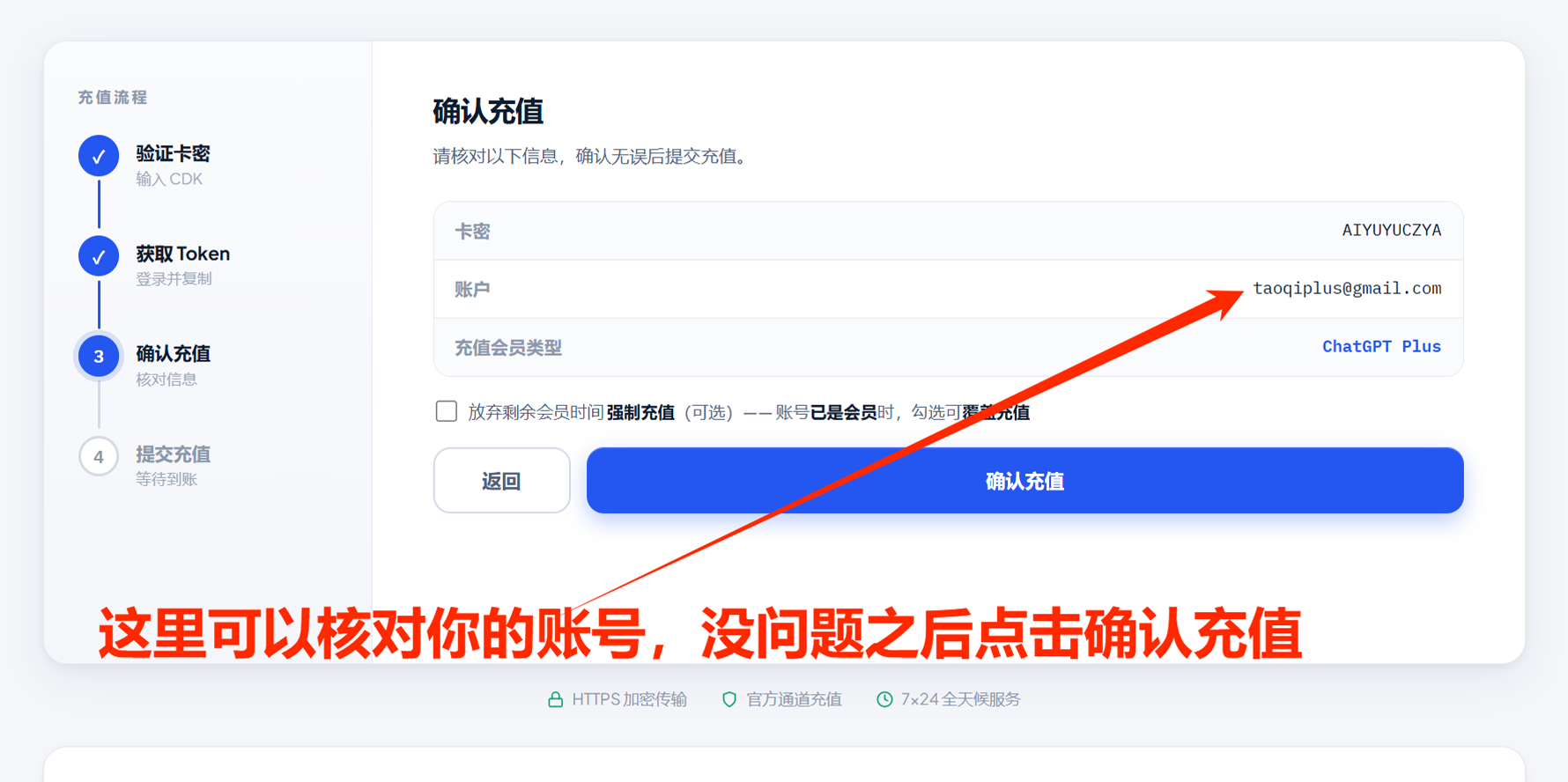 第五步：确认充值